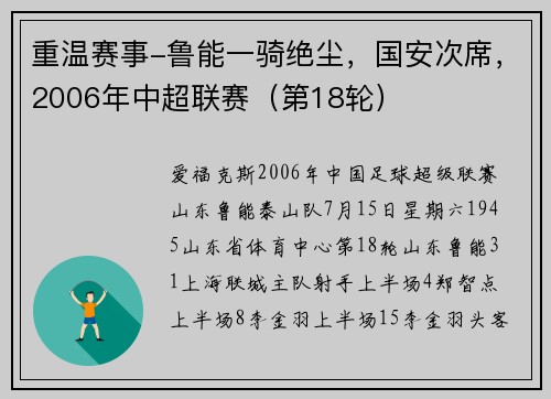 重温赛事-鲁能一骑绝尘，国安次席，2006年中超联赛（第18轮）