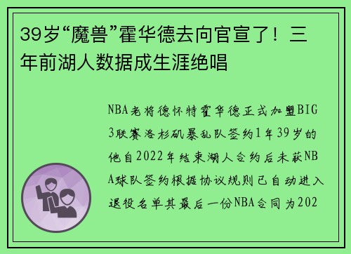 39岁“魔兽”霍华德去向官宣了！三年前湖人数据成生涯绝唱